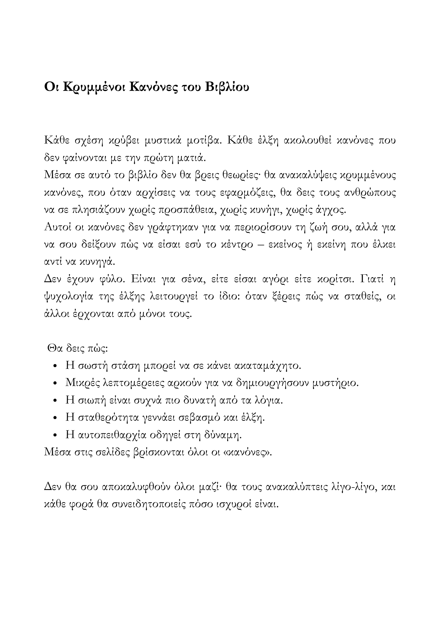 Πώς να κάνεις κάποιον να έρθει σε εσένα χωρίς να τον κυνηγήσεις