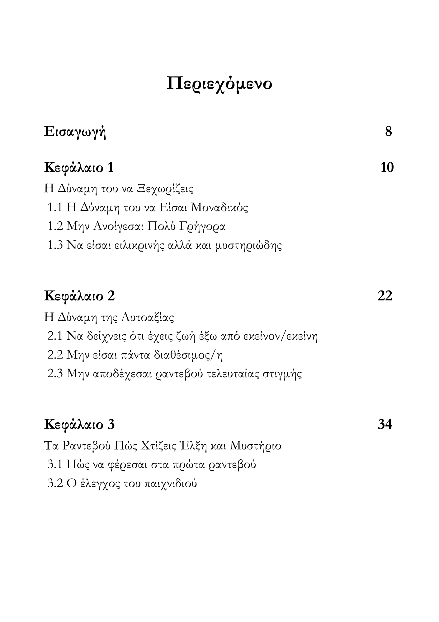 Πώς να κάνεις κάποιον να έρθει σε εσένα χωρίς να τον κυνηγήσεις