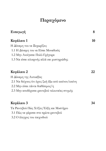 Πώς να κάνεις κάποιον να έρθει σε εσένα χωρίς να τον κυνηγήσεις