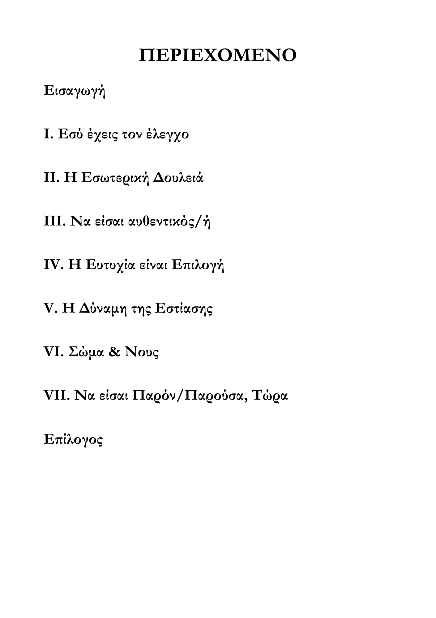 Πώς να χτίσεις αυτοπεποίθηση για να ελκύεις τον άλλον