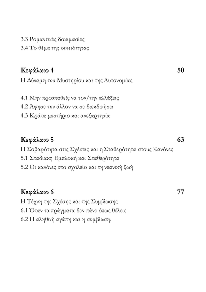 Πώς να κάνεις κάποιον να έρθει σε εσένα χωρίς να τον κυνηγήσεις