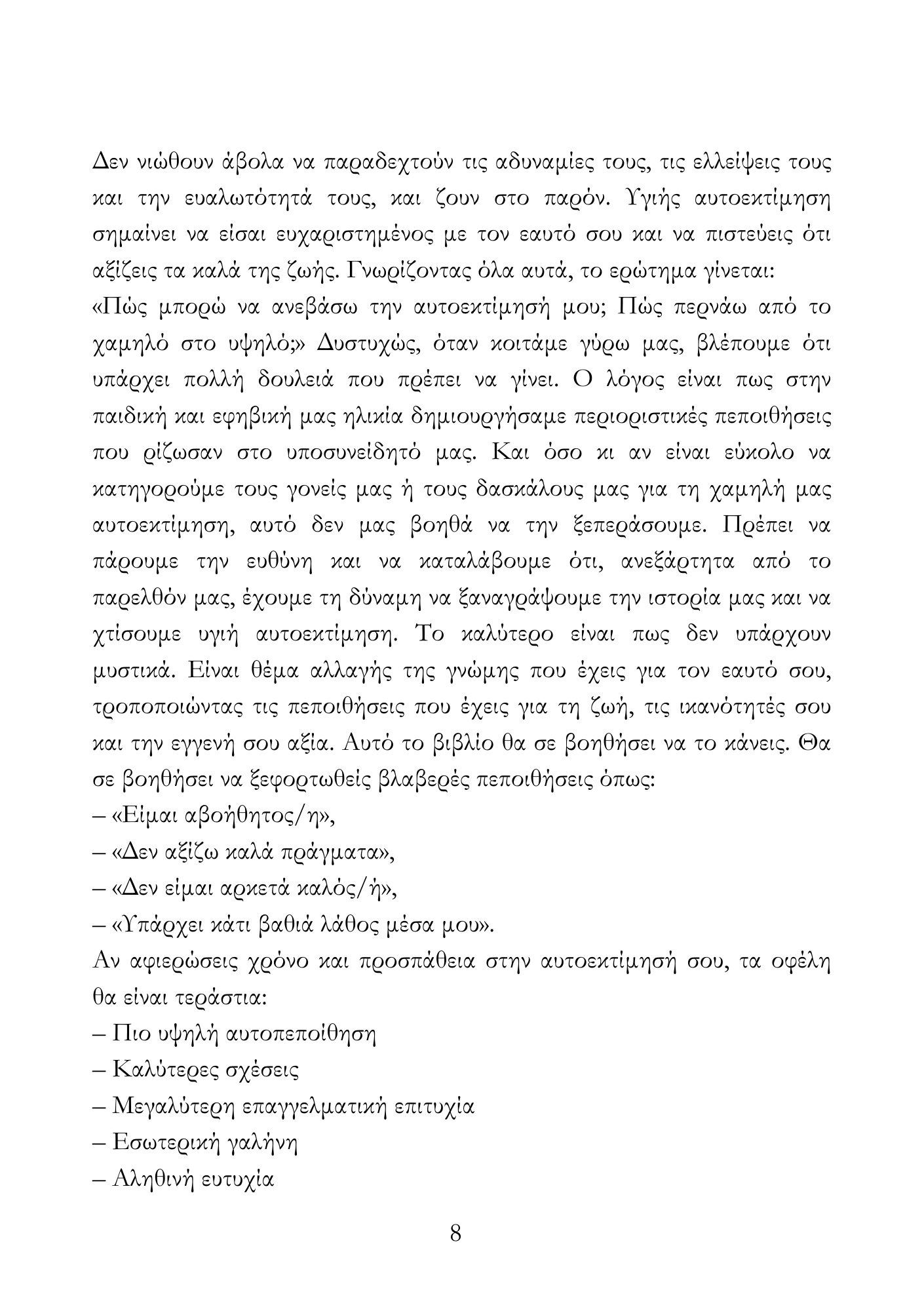 Πώς να χτίσεις αυτοπεποίθηση για να ελκύεις τον άλλον