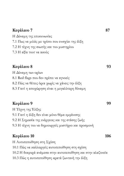 Πώς να κάνεις κάποιον να έρθει σε εσένα χωρίς να τον κυνηγήσεις