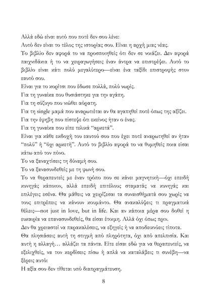Ο Ψυχολογικός Οδηγός του Χωρισμού & Επανασύνδεσης