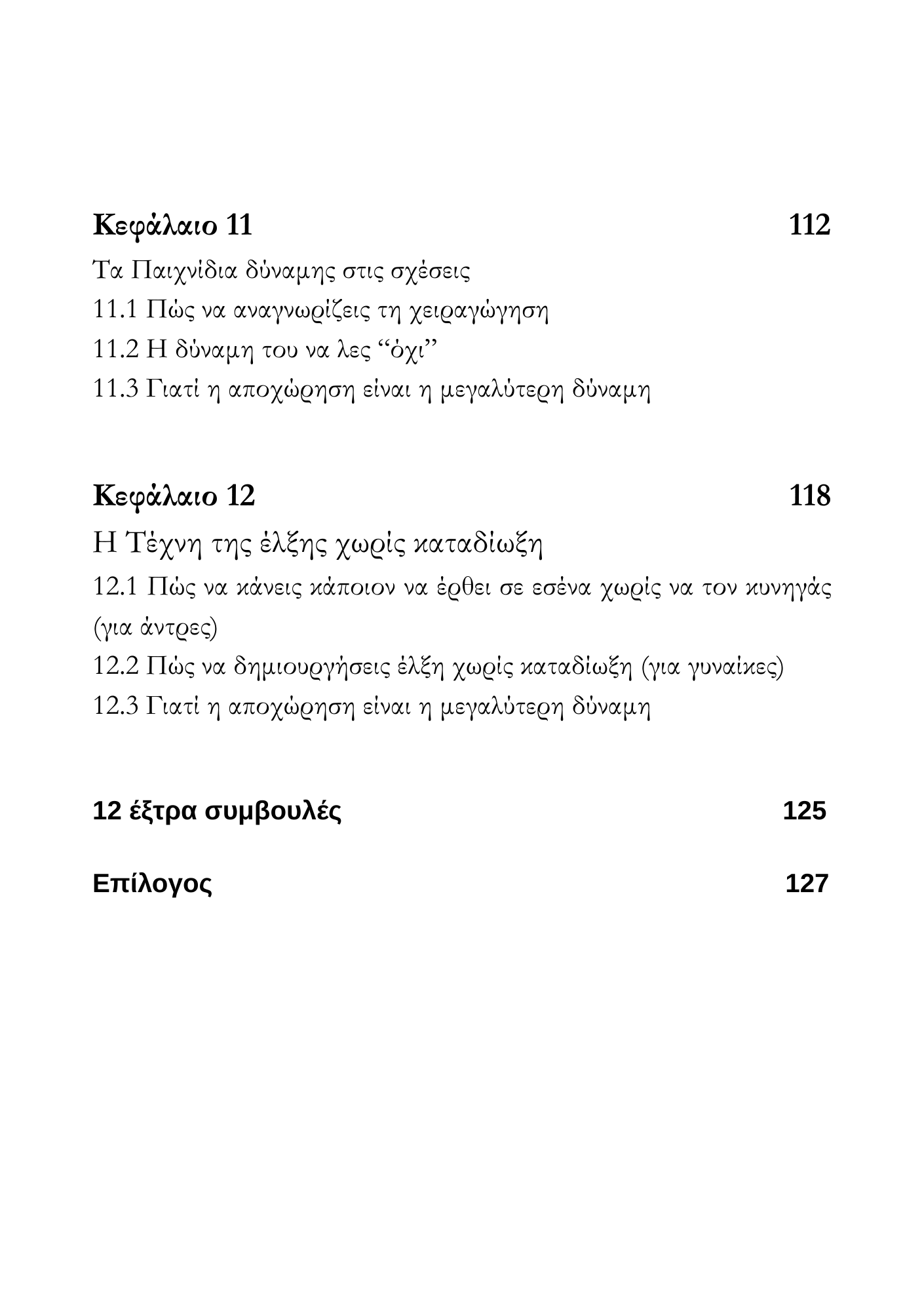 Πώς να κάνεις κάποιον να έρθει σε εσένα χωρίς να τον κυνηγήσεις