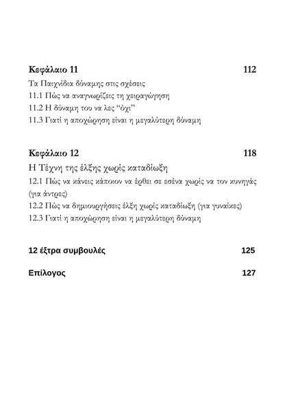 Πώς να κάνεις κάποιον να έρθει σε εσένα χωρίς να τον κυνηγήσεις