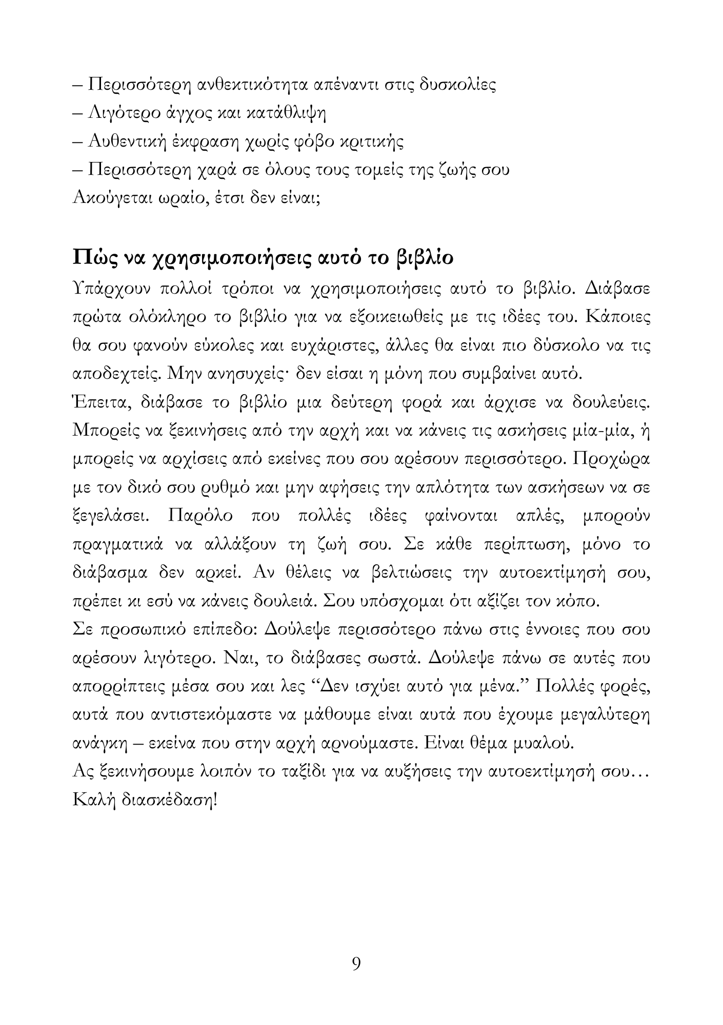Πώς να χτίσεις αυτοπεποίθηση για να ελκύεις τον άλλον