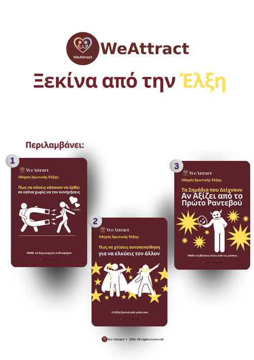 Πακέτο: Ξεκίνα από την Έλξη