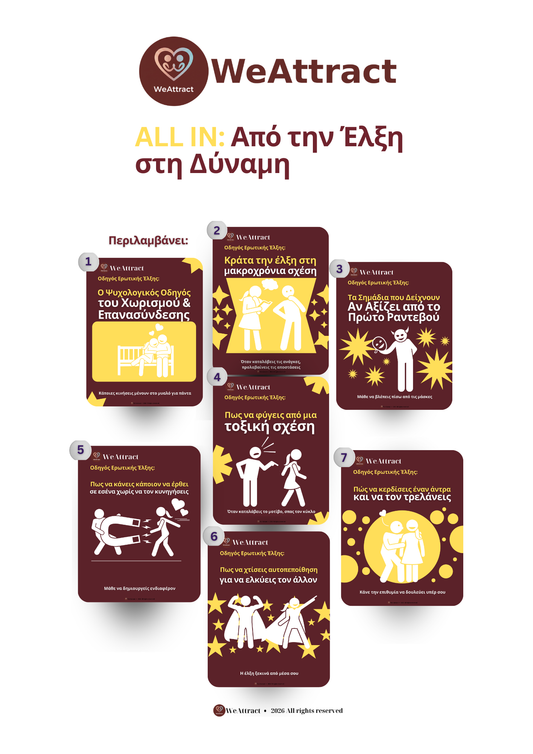 ALL IN: Από την Έλξη στη Δύναμη
