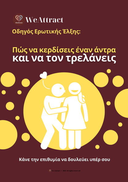 ALL IN: Από την Έλξη στη Δύναμη